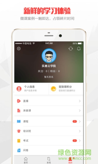 實惠云學(xué)院app