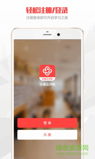 實(shí)惠云學(xué)院 v3.1.2 安卓版 3