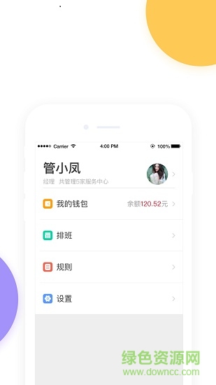 實(shí)惠物業(yè)端 v1.7.5 安卓版 0