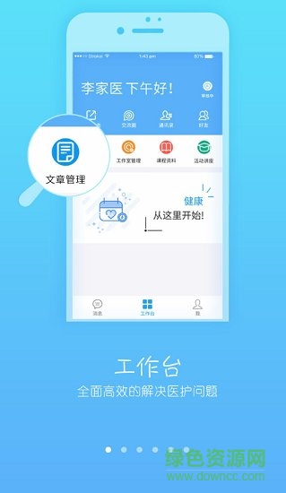 哪兒疼 v1.0.3 安卓版 3