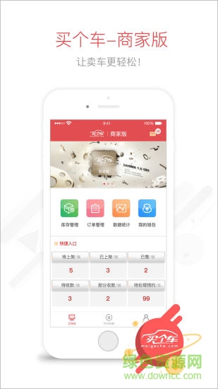买个车商家版最新版 v3.5.0 安卓版0