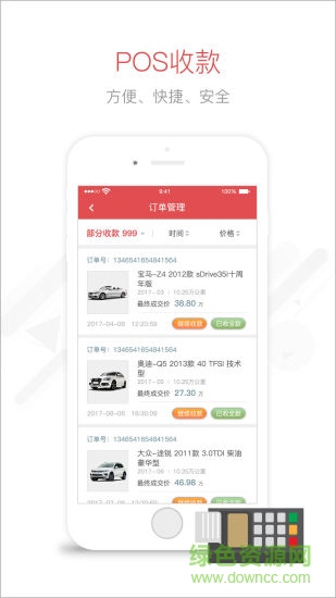 買個(gè)車商家版最新版 v3.5.0 安卓版 2