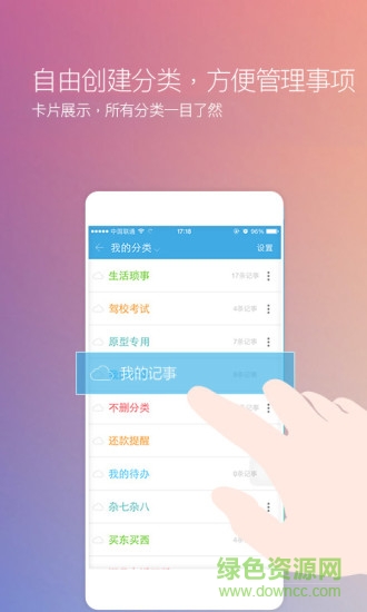 閃記云筆記app0