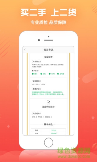 二貨優(yōu)品 v1.0.1 安卓版 0