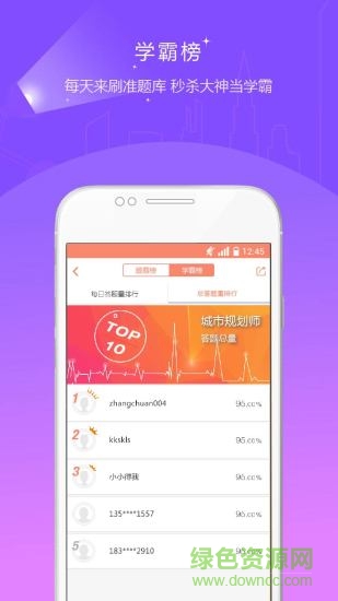 城乡规划师准题库手机版 v5.20 安卓版0