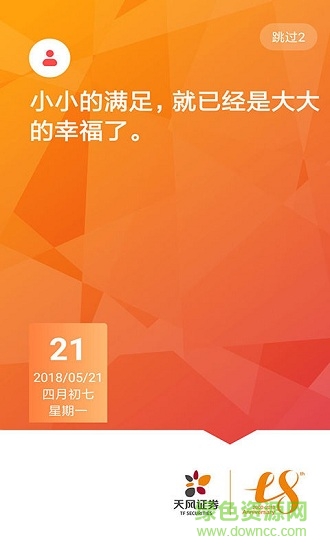 天风经纪家手机APP v2.8.4 安卓版0