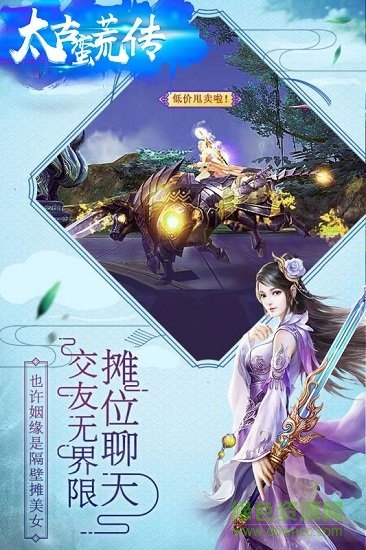 太古蠻荒傳手機(jī)游戲 v3.0.0 安卓版 0