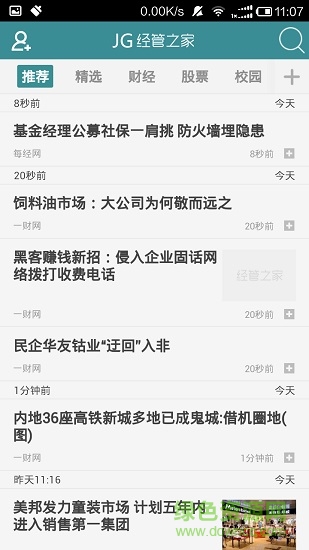 经管之家app修改版 v2.3 安卓版3