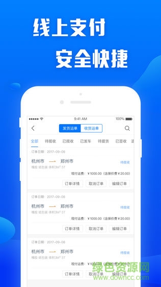 陜西富達(dá)物流app0