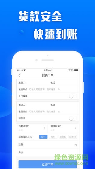 陜西富達物流app2