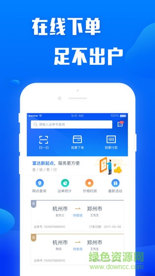 陜西富達物流app3