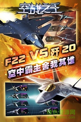 空战之王九游版 v1.0.2 安卓版3
