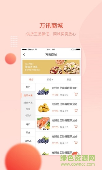 萬(wàn)訊七子商城app1