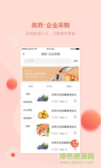 萬訊七子商城app v3.8.11 安卓版 0