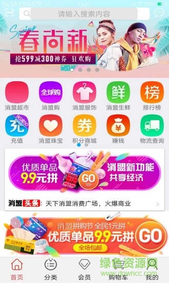 天下消盟app