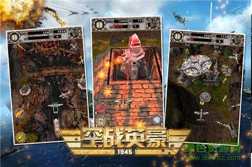 空战英豪1945正式版 v1.0.2 安卓版1