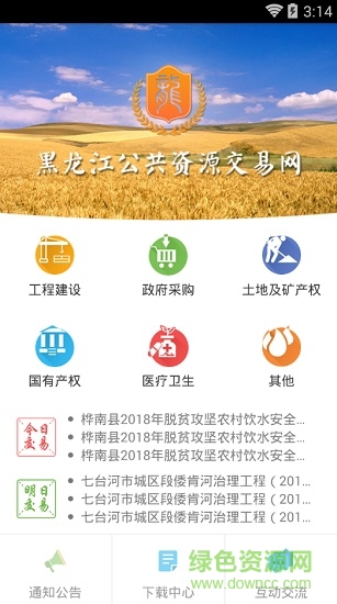 龙江公共资源app