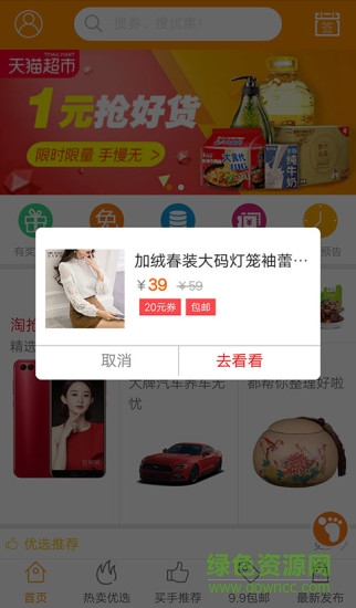 秒殺匯app