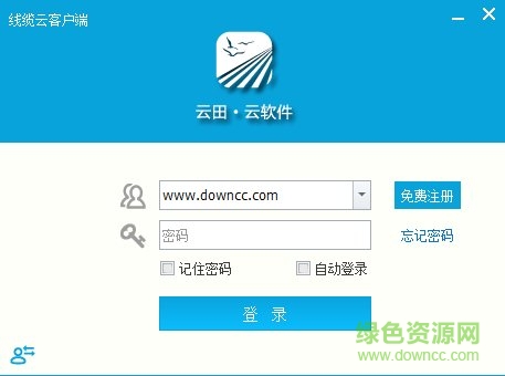 上海起帆线缆云客户端 v1.12 免费版0