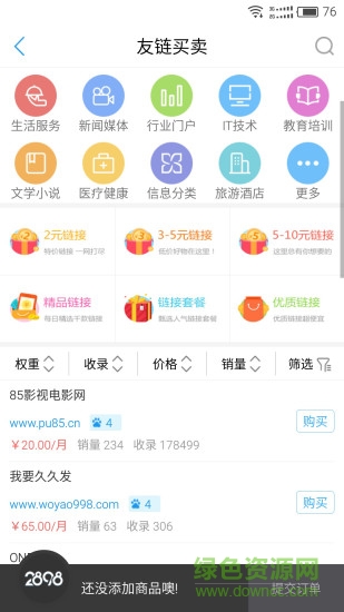 站長(zhǎng)資源平臺(tái) v2.6.5 安卓版 0