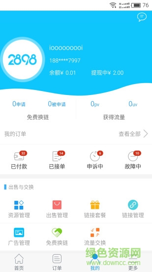 站長(zhǎng)資源平臺(tái) v2.6.5 安卓版 2