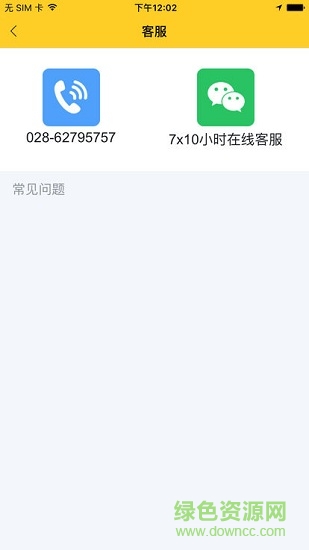 貨車幫加油站app商戶 v6.1.0 安卓版 2