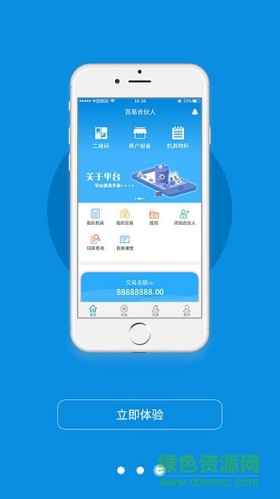 百易合伙人 v1.3 安卓版2