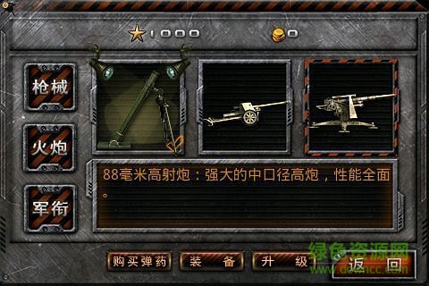 手機(jī)火線防御戰(zhàn)游戲 v1.3 安卓版 1