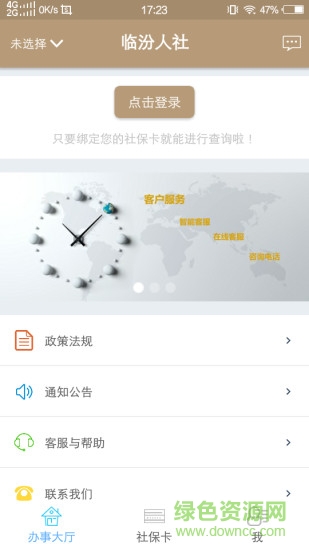 臨汾人社軟件 v1.0.0 安卓版 0