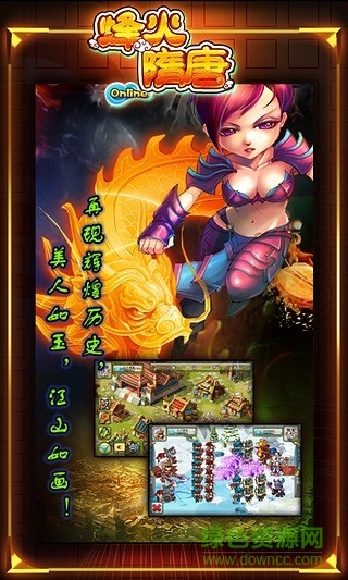 烽火隋唐游戏 v1.0.8 安卓版3