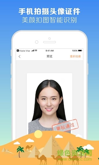 考拉簽證 v2.0.8 安卓版 1