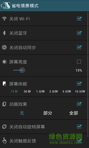 腾讯省电大师最新版 v2.7.5 安卓版0