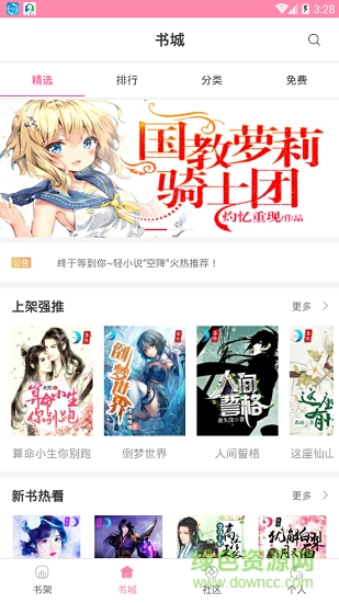 iCiyuan轻小说手机版 v1.1.0 安卓版1