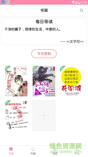 iCiyuan轻小说手机版 v1.1.0 安卓版2