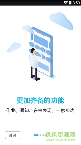 培勤老師端 v2.1.0 安卓版 3