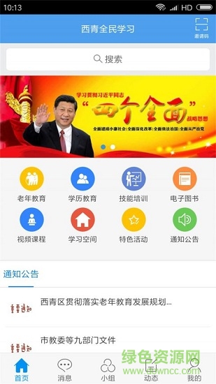 西青全民学习手机版