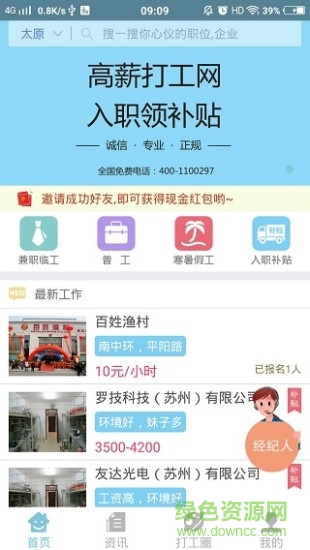 高薪打工網(wǎng) v1.0.0 安卓版 3
