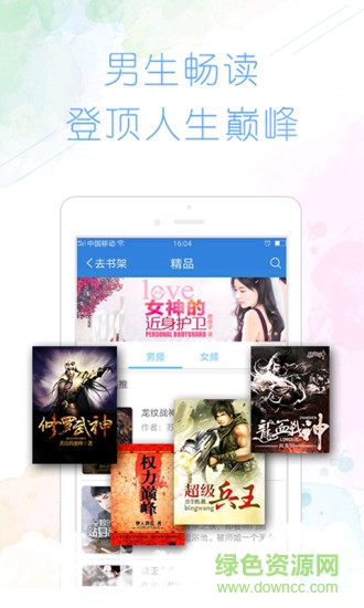 免費(fèi)追書大全最新版app1