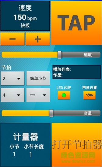 最好的节拍器app中文版 v4.5 官方安卓版1