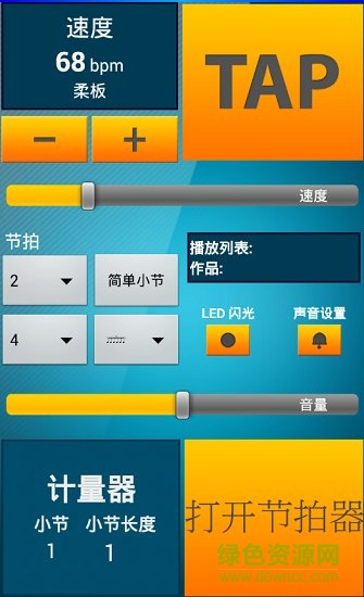最好的节拍器app中文版 v4.5 官方安卓版2