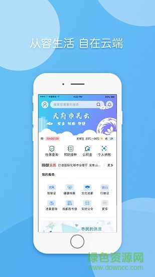 蓉城金秋手机端app v3.4.1 安卓版2
