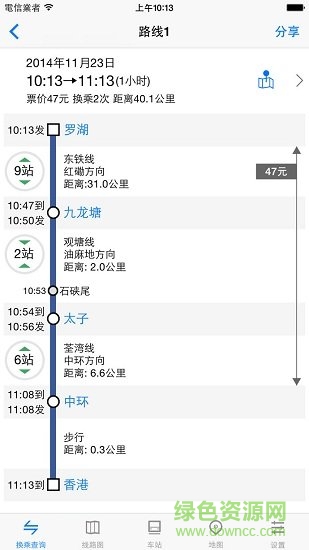 香港地铁通安卓版 v3.2 安卓版2