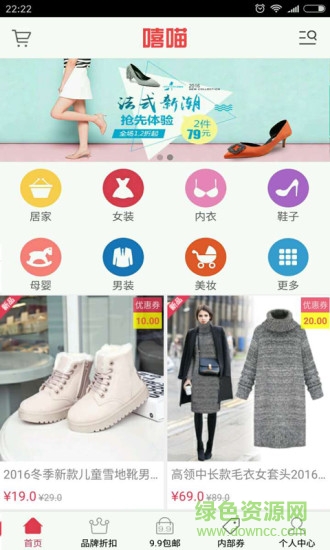 嘻喵優(yōu)惠券app v1.0 安卓版 3