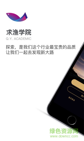 求漁學(xué)院app v1.1.0 安卓版 3