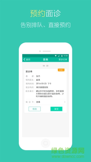 北中医国医堂手机版 v1.9.1 安卓版0