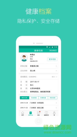 北中医国医堂手机版 v1.9.1 安卓版2