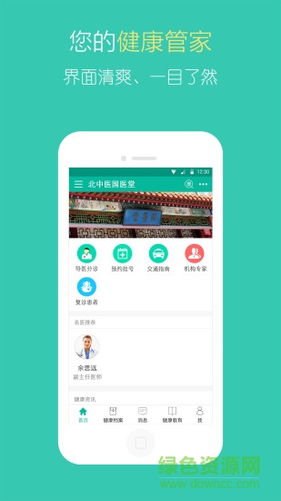 北中医国医堂手机版 v1.9.1 安卓版3