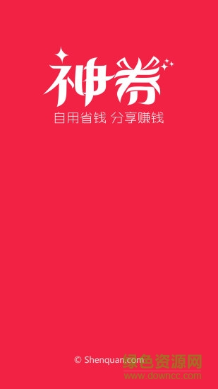 神券app