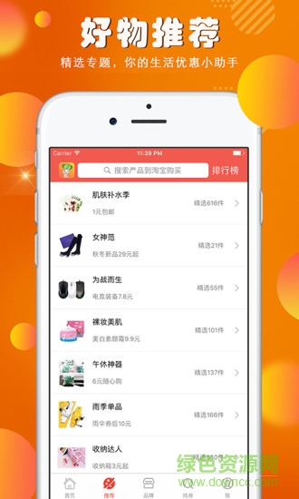 覓好券app最新版2