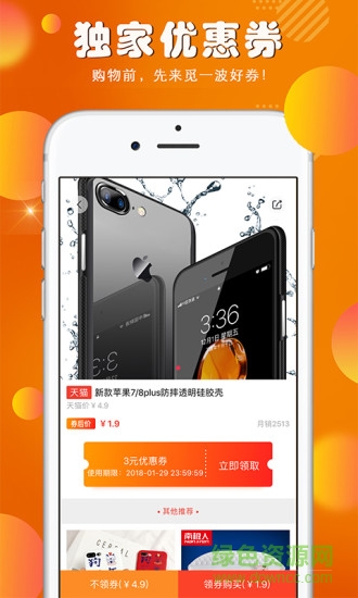 覓好券app最新版3